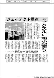 ジェイテクト量産　ｅアクスルに超小型デフ