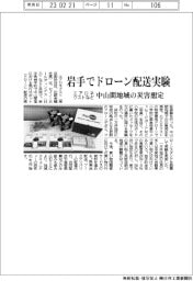 エアロネクストなど、岩手でドローン配送実験　中山間地域の災害想定