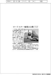 マツダ、ロードスター船積み