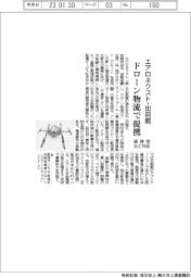 エアロネクスト・出前館、ドローン物流で提携 過疎地など対応