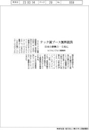 ルクセンブルク事務所、テック展ブース無料提供　日本の新興３－５社に