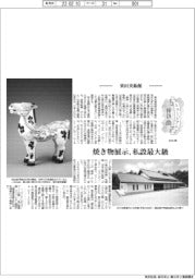 ミュージアム探訪（１８）栗田美術館　焼き物展示、私設最大級