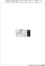 【おくやみ】東武氏(元三和シヤッター工業〈現三和ホールディングス〉取締役)