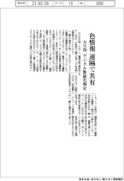 大日印、色情報を遠隔で共有　デジタル数値化判定