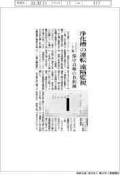 フジクリーン工業、浄化槽の運転遠隔監視　保守点検の負担減