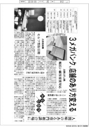 みちしるべ/3メガバンク、店舗のあり方変える 人間味のある専門相談の場に