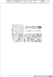 ソフトバンクG、VCをシンガポールのエッジオブに売却