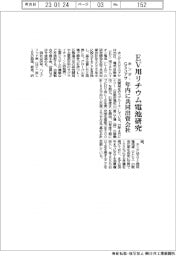 ホンダ・ＧＳユアサ、ＥＶ用リチウムイオン電池研究　年内に共同出資会社