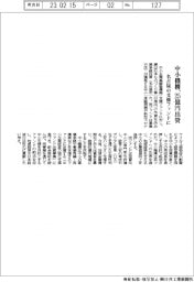 中小機構、名古屋の支援ファンドに２５億円出資