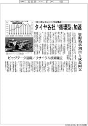 タイヤ各社 「循環型」加速 資源効率利用と成長両立