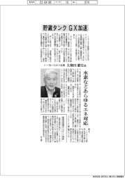 インタビュー／トーヨーカネツ社長・大和田能史氏　貯蔵タンクＧＸ加速　