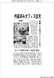 東急不、内装済みオフィス拡充　新興・大企業サテライト狙う
