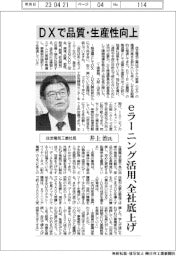 インタビュー／住友電気工業社長・井上治氏　ＤＸで品質・生産性向上
