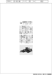 キャタピラージャパン/低燃費の中型ホイールローダー