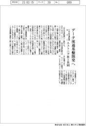 三井住友信託銀・NEC、データ流通基盤開発へ　エストニア社と共同