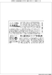 ハーバードが見る日本経営（４８）任天堂「研究」人気