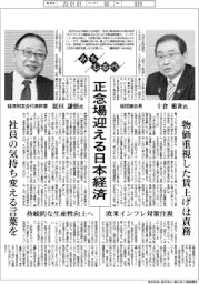 みちしるべ/正念場迎える日本経済―経団連会長・十倉雅和氏、経済同友会代表幹事・桜田謙悟氏