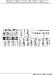 ニコン・ＪＡＬなど、「リブレット」航空機で空気抵抗減　１５００時間超の飛行確認