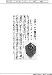 アズビル、サファイア隔膜真空計　デポ対策強化