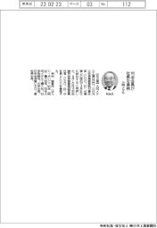 大同メタル、判治会長が社長を兼務