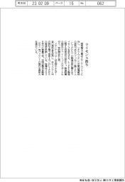 関東電化工業、メキシケムフローにライセンス供与