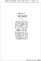 キヤノン、２０年ぶりベア　一律７０００円