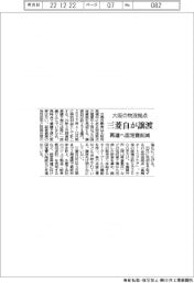 三菱自が大阪の物流拠点譲渡