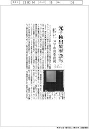 ソニーセミコン、光子検出効率28% スマホ用SPAD距離センサー出荷