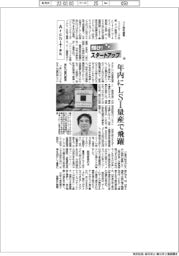 輝け！スタートアップ（１６０）ＡｒｃｈｉＴｅｋ　年内にＬＳＩ量産で飛躍
