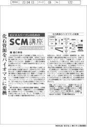 ビジネスパーソンのためのSCM講座(2)緑の革命