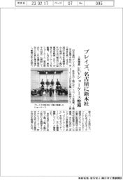 ブレイズ、名古屋に新本社　EVショーケース整備