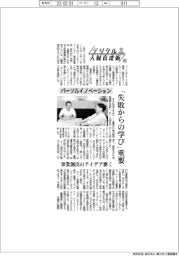 デジタル人財育成術（４１）／パーソルイノベーション　「失敗からの学び」重要