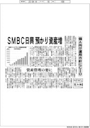 ニュース拡大鏡/SMBC日興証券、預かり資産増加 個人向け運用方針にCIO