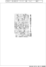 三菱商事、米で賃貸住宅スマート化　年内実証