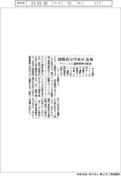 アイシン、損傷色分け表示追加 AI道路管理を拡充