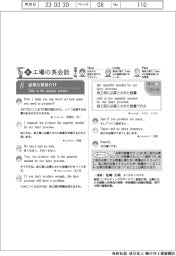 新工場の英会話（８）