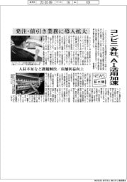 ニュース拡大鏡/コンビニ各社、AI活用加速 発注・値引き業務に導入拡大