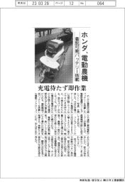 ホンダ、電動農機　着脱可搬バッテリー搭載　充電待たず即作業