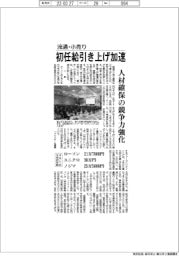 流通・小売りの初任給引き上げ加速、人材確保の競争力強化