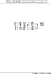 23春闘／三菱ガス化学、ベア１万２０００円