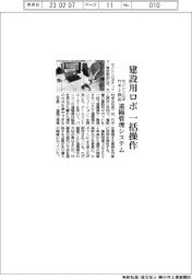 センシンロボティクスと竹中工務店、建設用ロボを一括で遠隔操作・管理