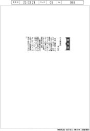 カネ美食品、社長に寺山雅也氏