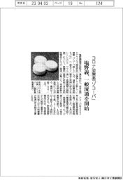 コロナ治療薬「ゾコーバ」　塩野義、一般流通を開始