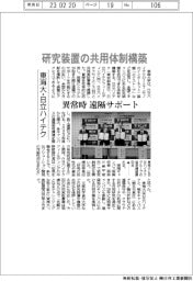 東海大・日立ハイテク、研究装置の共用体制構築　異常時遠隔サポート