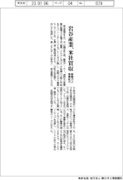 岩谷産業、米社を買収　産業ガス事業拡大