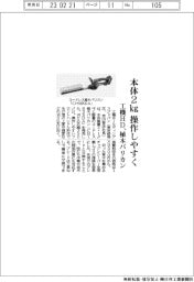 工機ＨＤ、本体２㎏　操作しやすく　植木バリカン