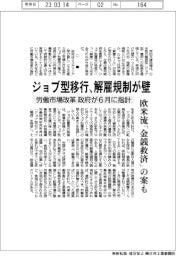 ジョブ型移行、解雇規制が壁 政府、労働市場改革で6月に指針