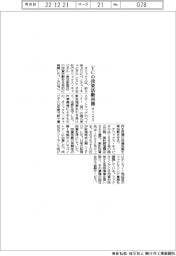 オリックス、VCの投資活動再開