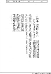 プライムアシスタンス、視覚障がい者向け支援　企業・自治体向け拡大