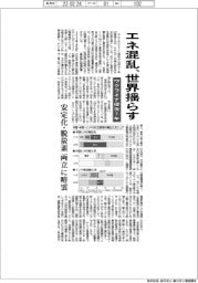 ウクライナ侵攻1年 エネ混乱、世界揺らす